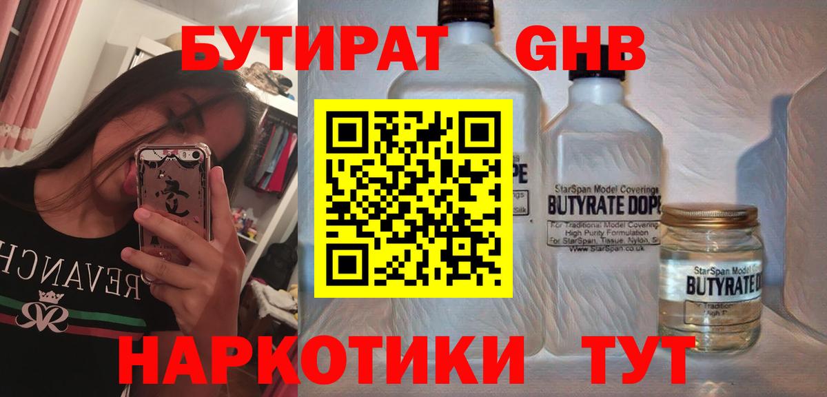 Узловая  Бутират бутандиол  Вход с VPN 