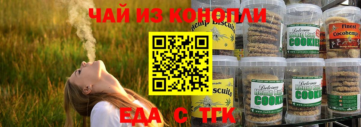 Узловая  Печенье с ТГК конопля  Вход с VPN 