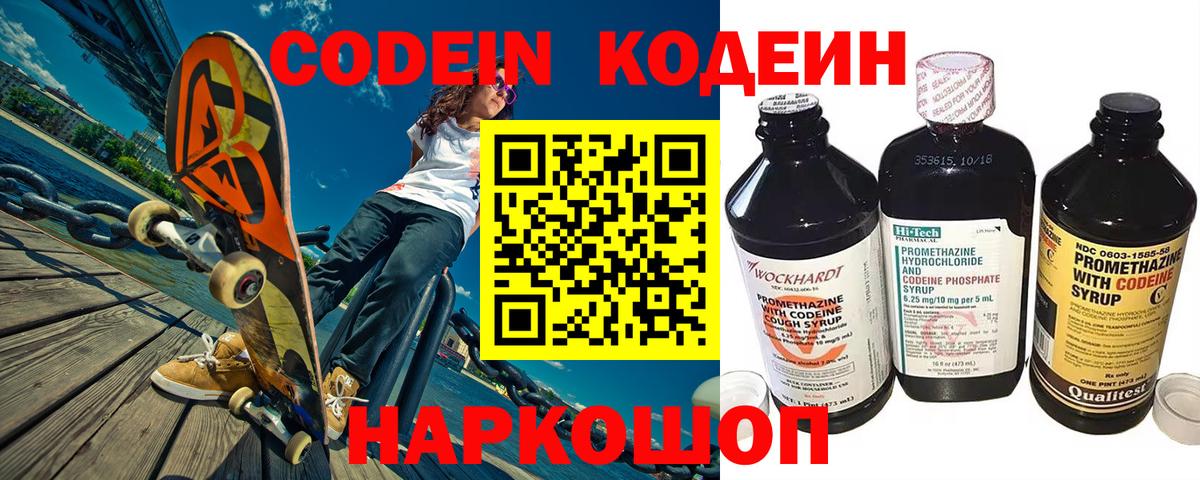 Codein Purple Drank  Вход с VPN  Кодеиновый сироп Lean Purple Drank  Узловая 