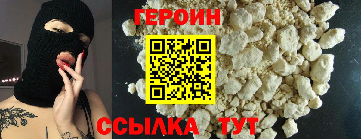 ГЕРОИН  Вход с VPN  Узловая  Героин афганец 