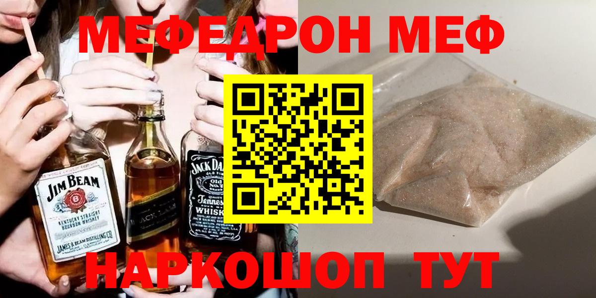 Меф мука  МЕФ  МЯУ-МЯУ VHQ  Узловая  МЯУ-МЯУ  Вход с VPN 