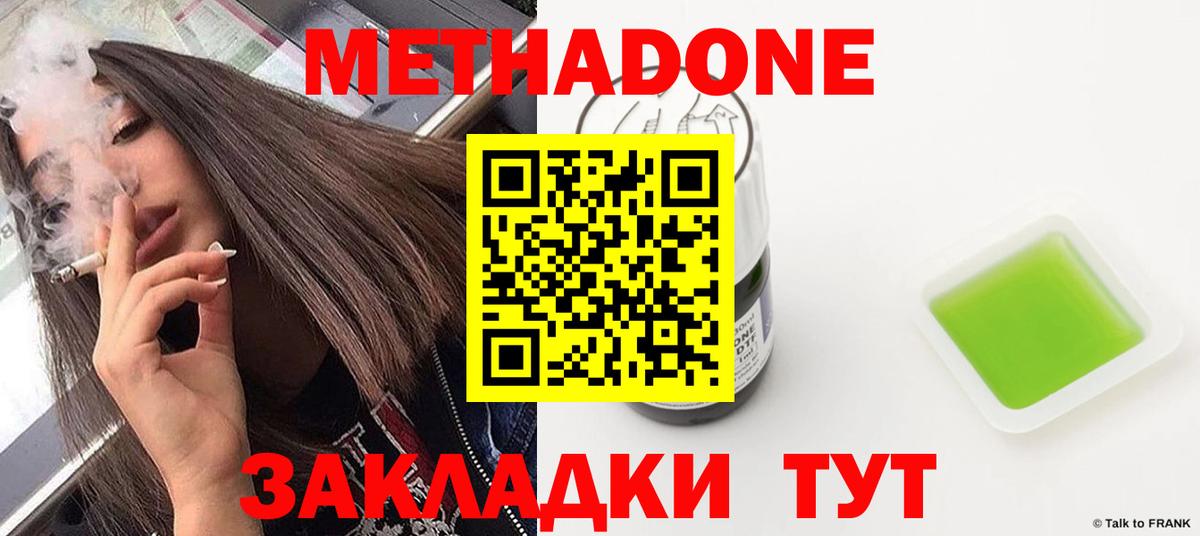 Метадон мёд Узловая