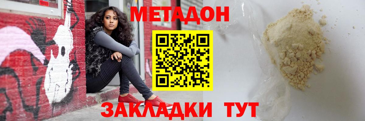 Метадон кристалл  Вход с VPN  Узловая  Метадон кристалл 