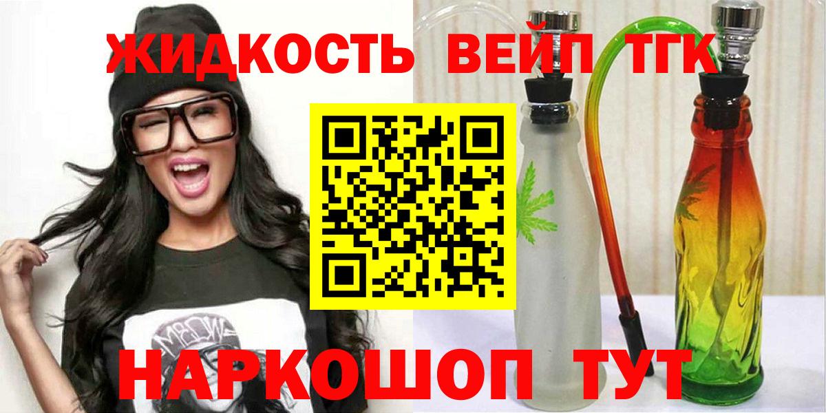 где можно купить   Дистиллят ТГК жижа  Вход с VPN  Узловая 